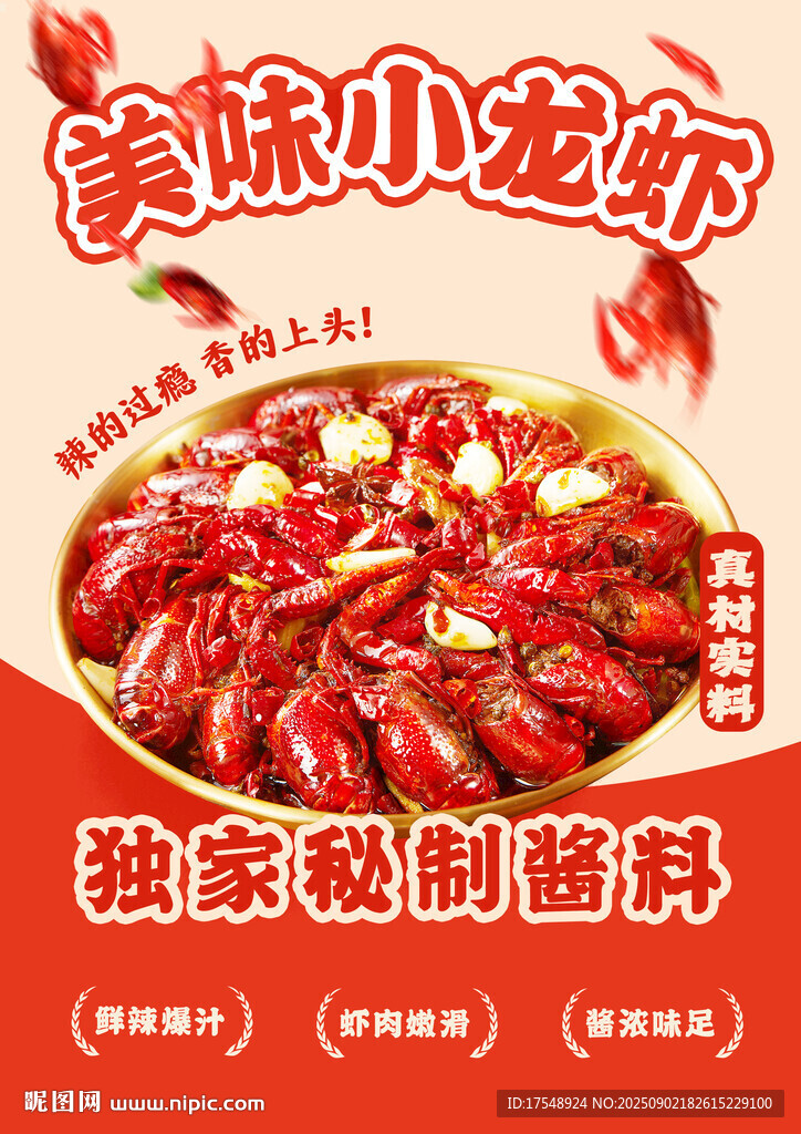 小龙虾海报