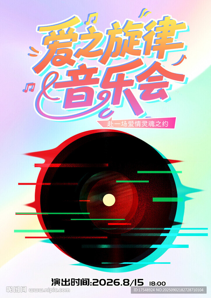 音乐节海报