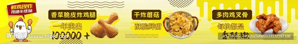 炸鸡海报