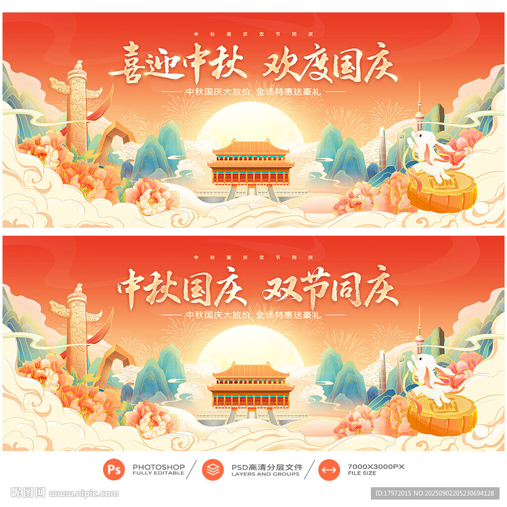 中秋国庆