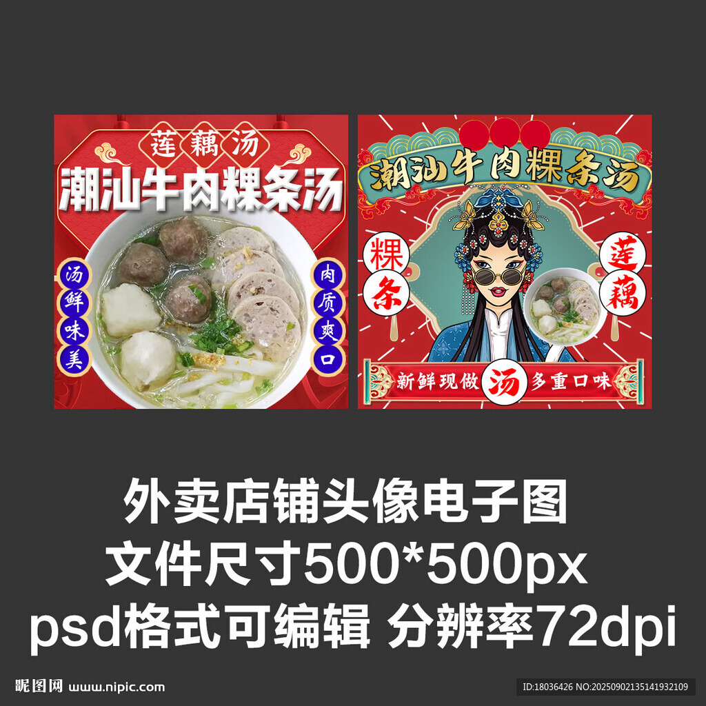 潮汕牛肉粿条汤外卖店铺商家头像