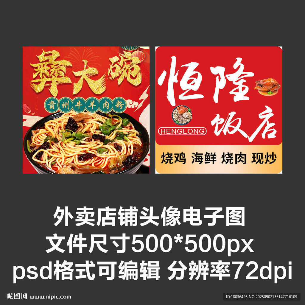 贵州羊肉粉外卖店铺商家头像
