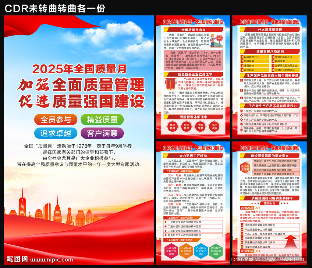2025全国质量月海报