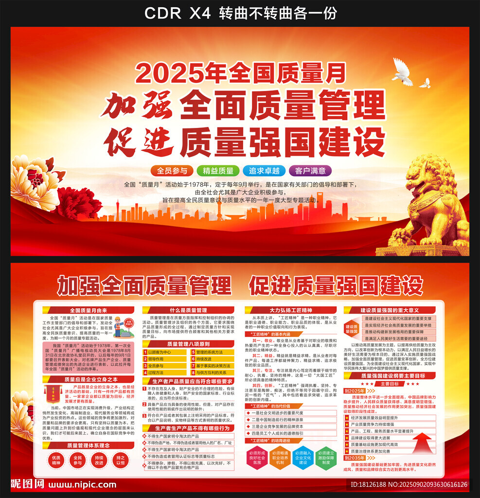 2025质量月 