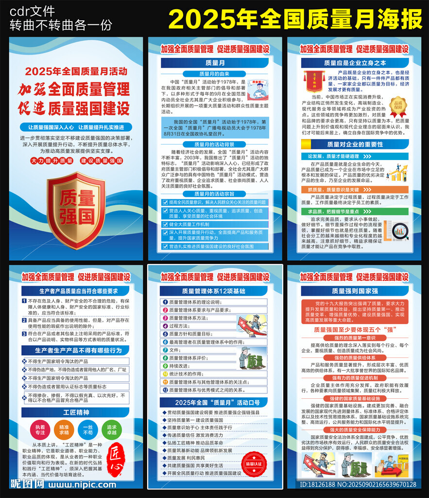 2025质量月海报