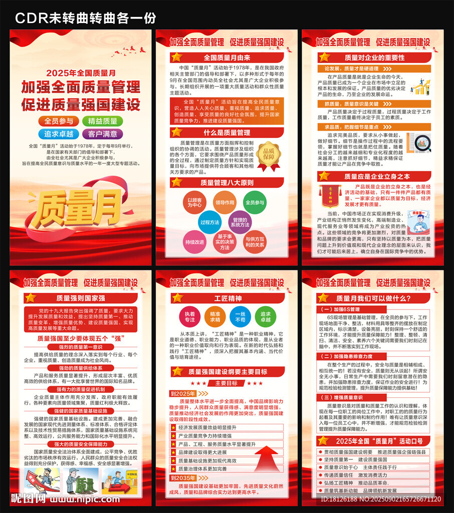 2025全国质量月海报