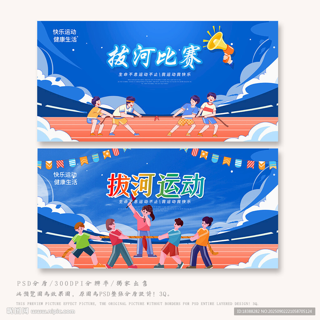拔河
