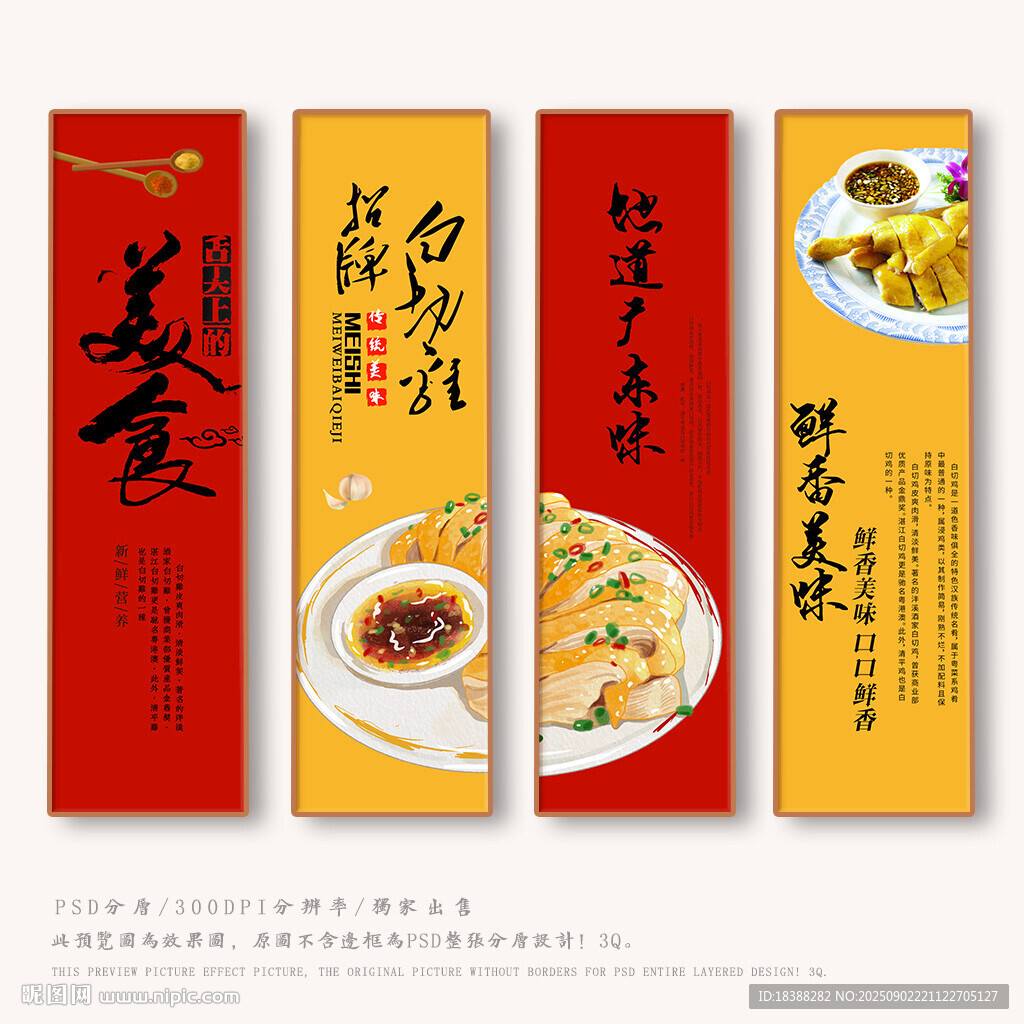 白切鸡