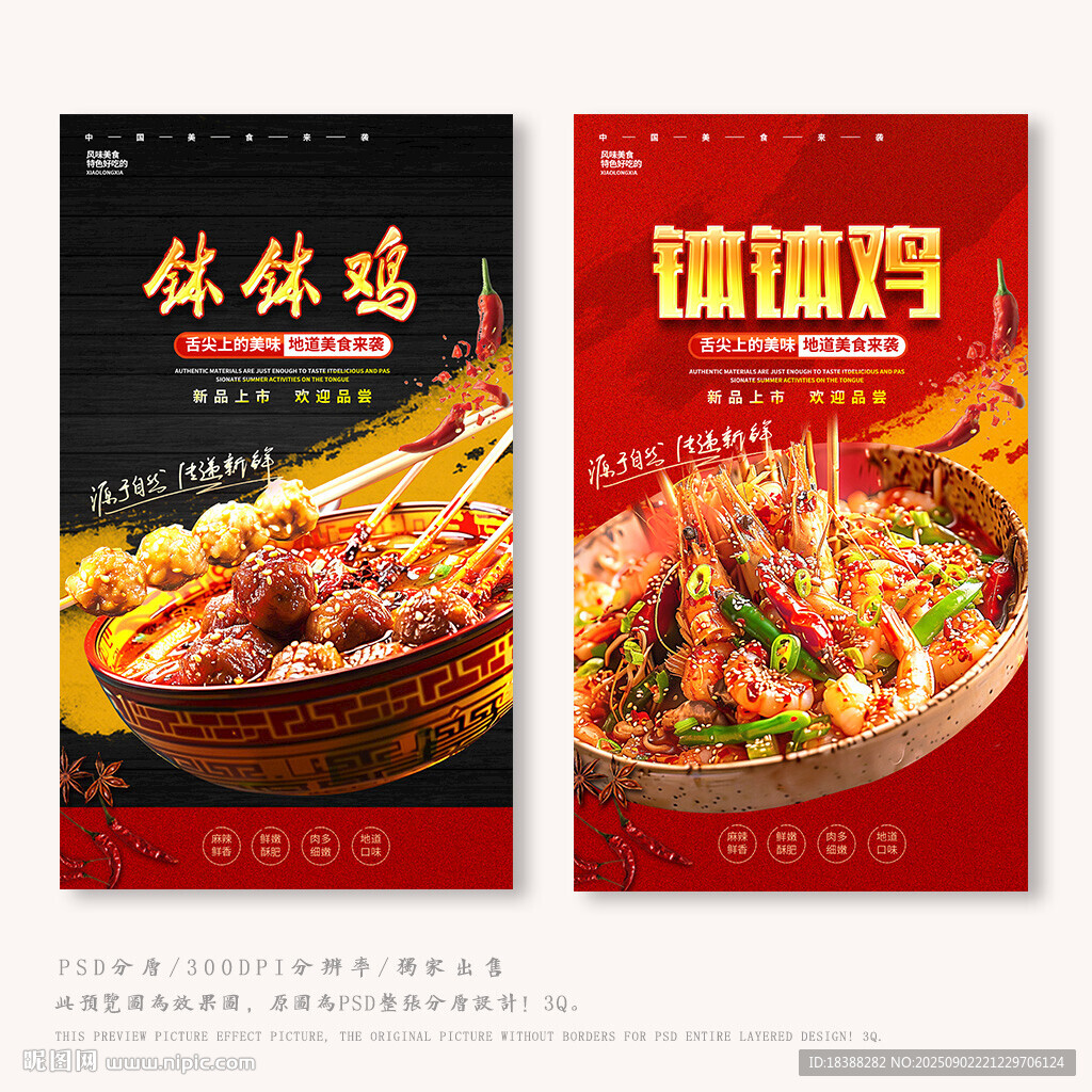 钵钵鸡