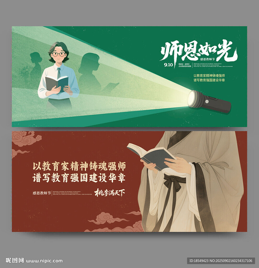 教师节海报