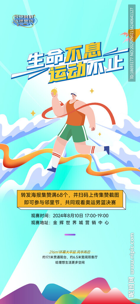 运动海报