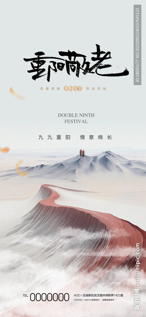 重阳节 