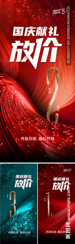放价倒计时