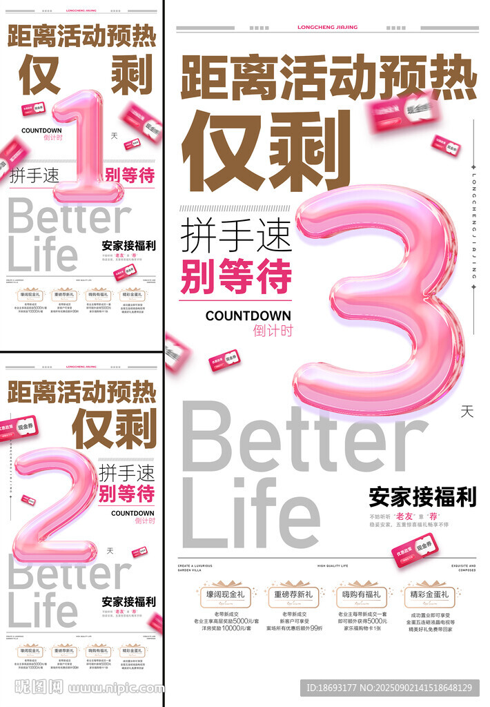 倒计时 