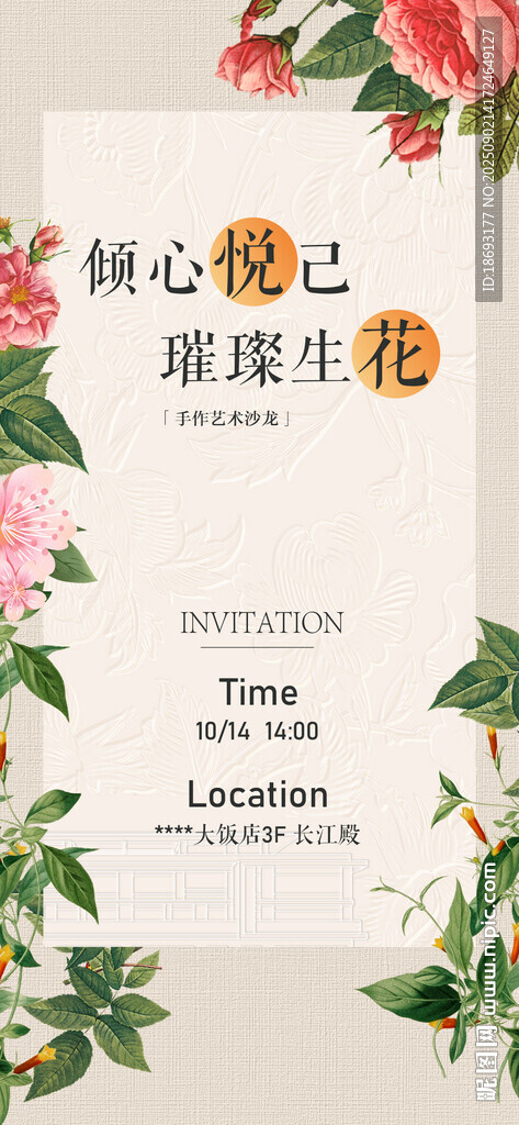 花艺