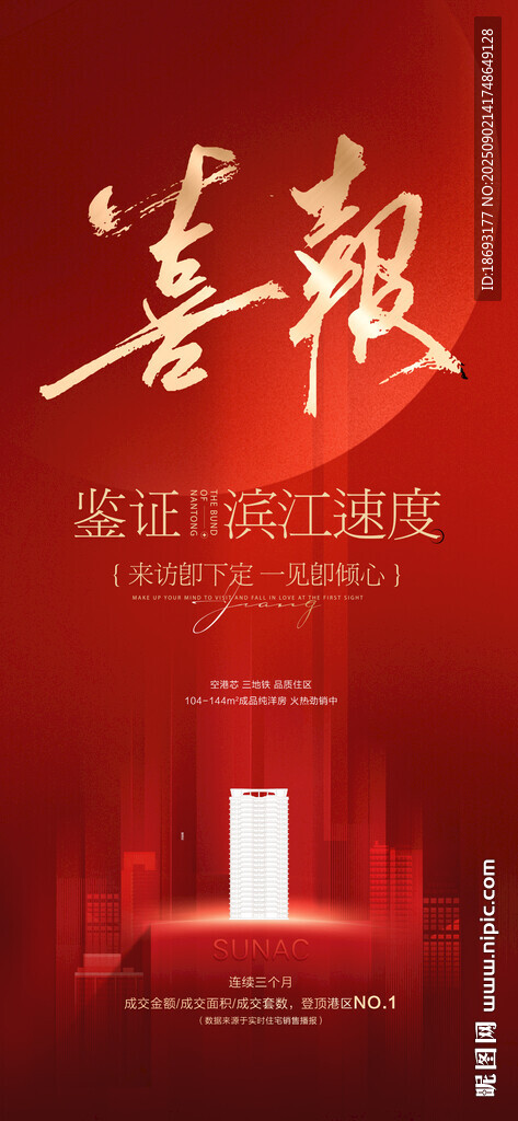 喜报