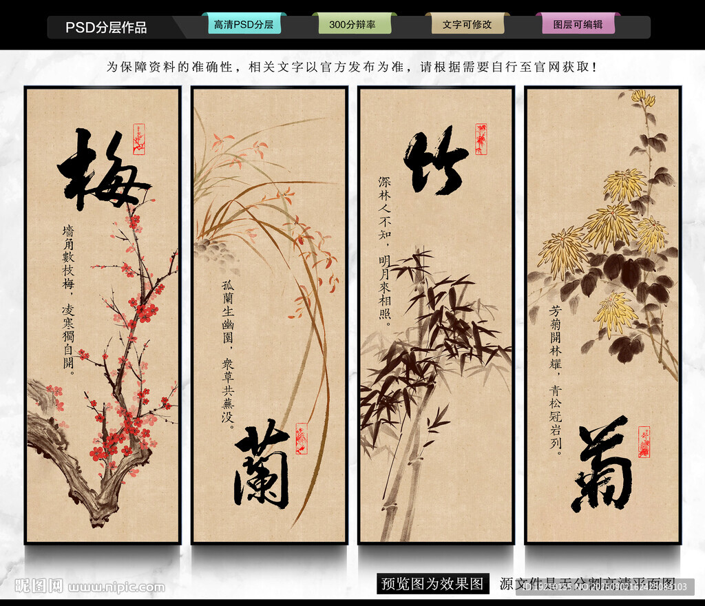 梅兰竹菊
