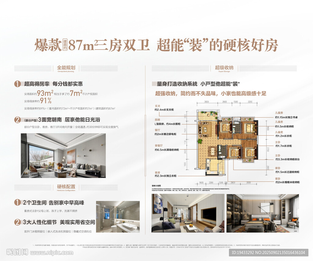 爆款户型硬核好房户型卖点解读