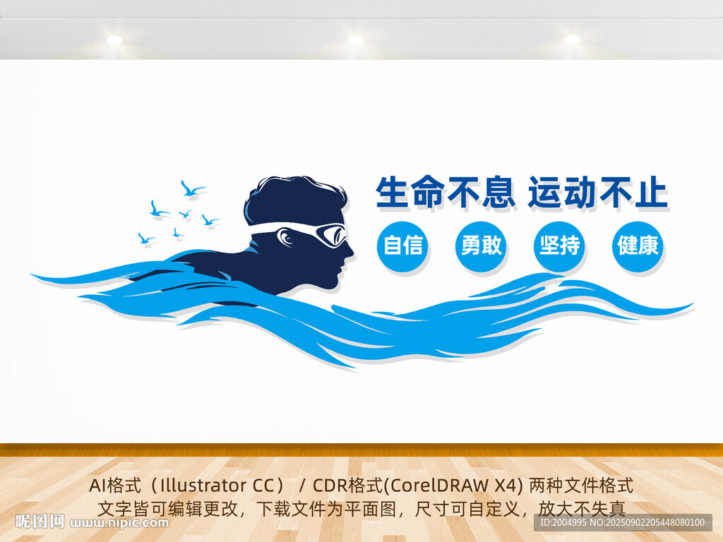 游泳馆文化墙