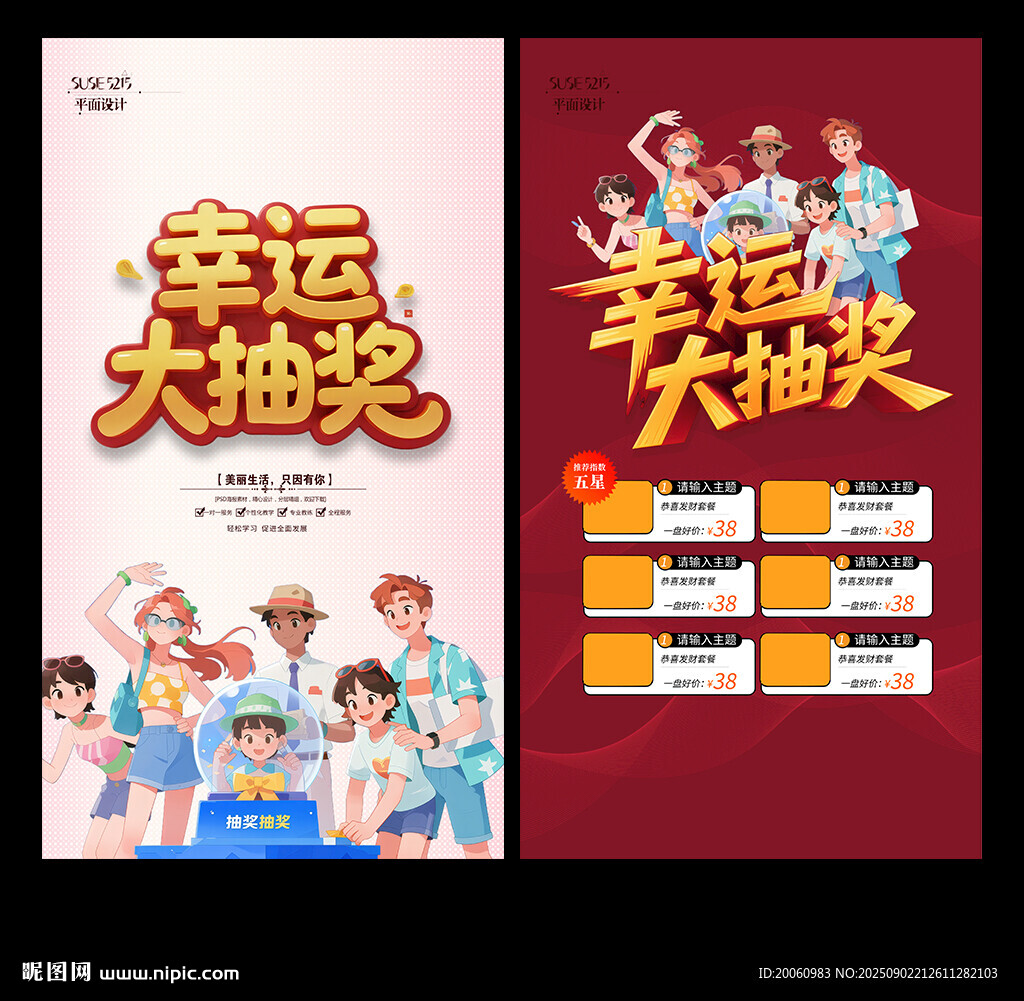 幸运大抽奖