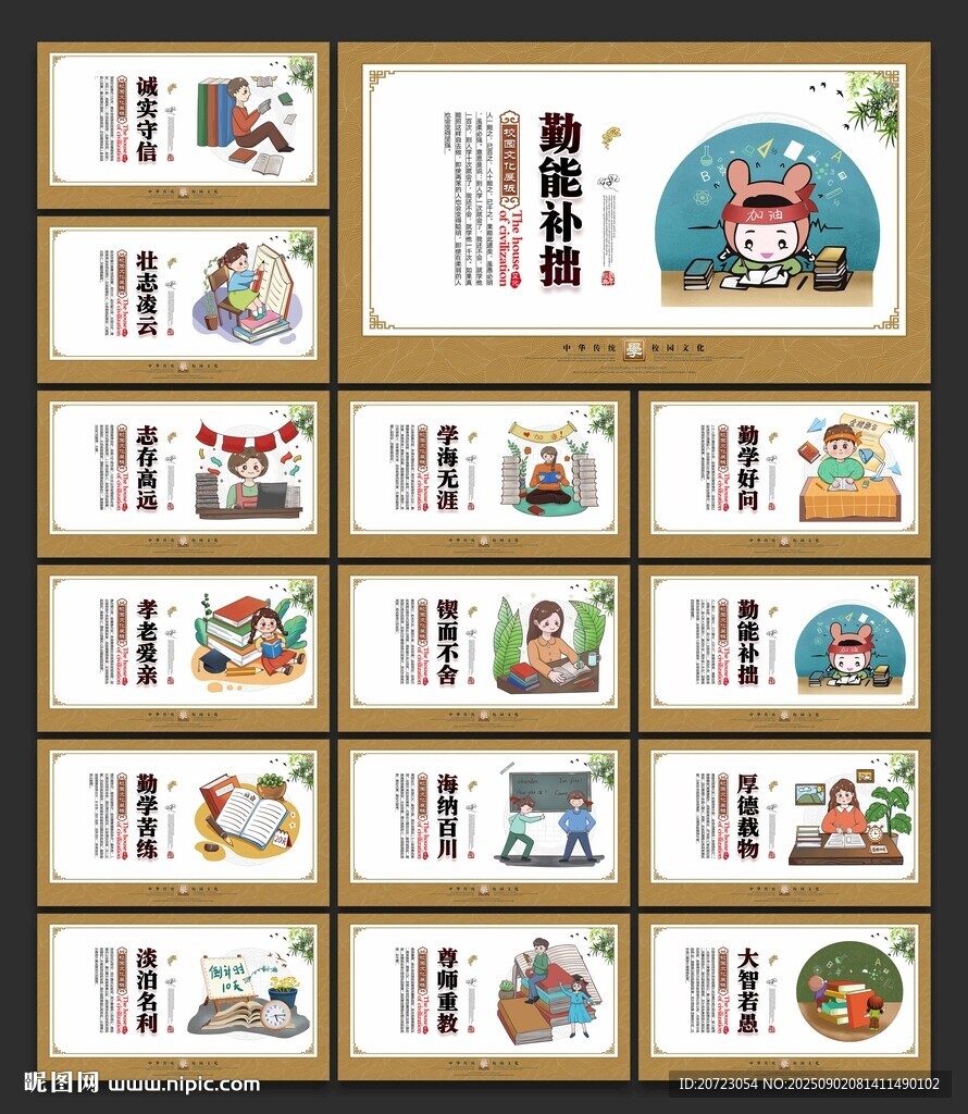 校园展板