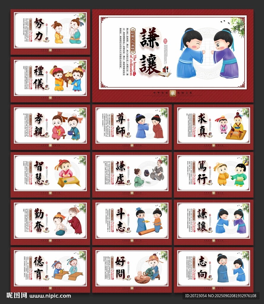 学校文化展板