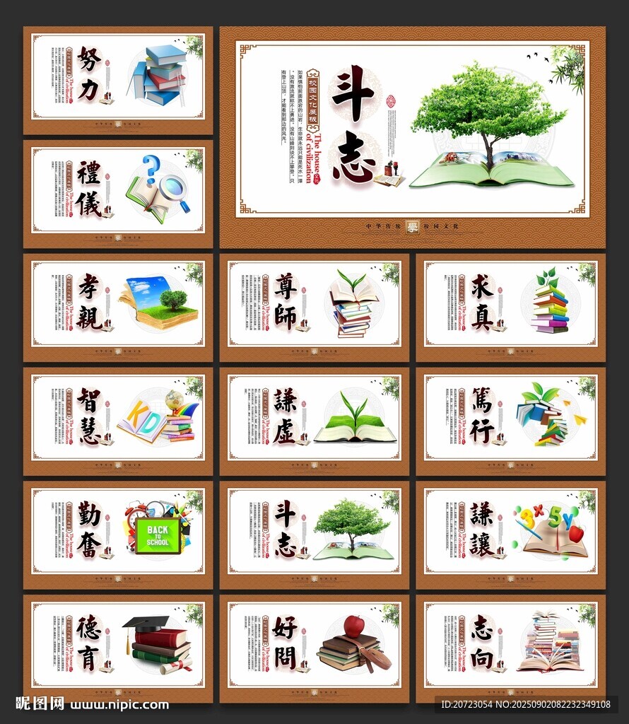 学校楼梯标语