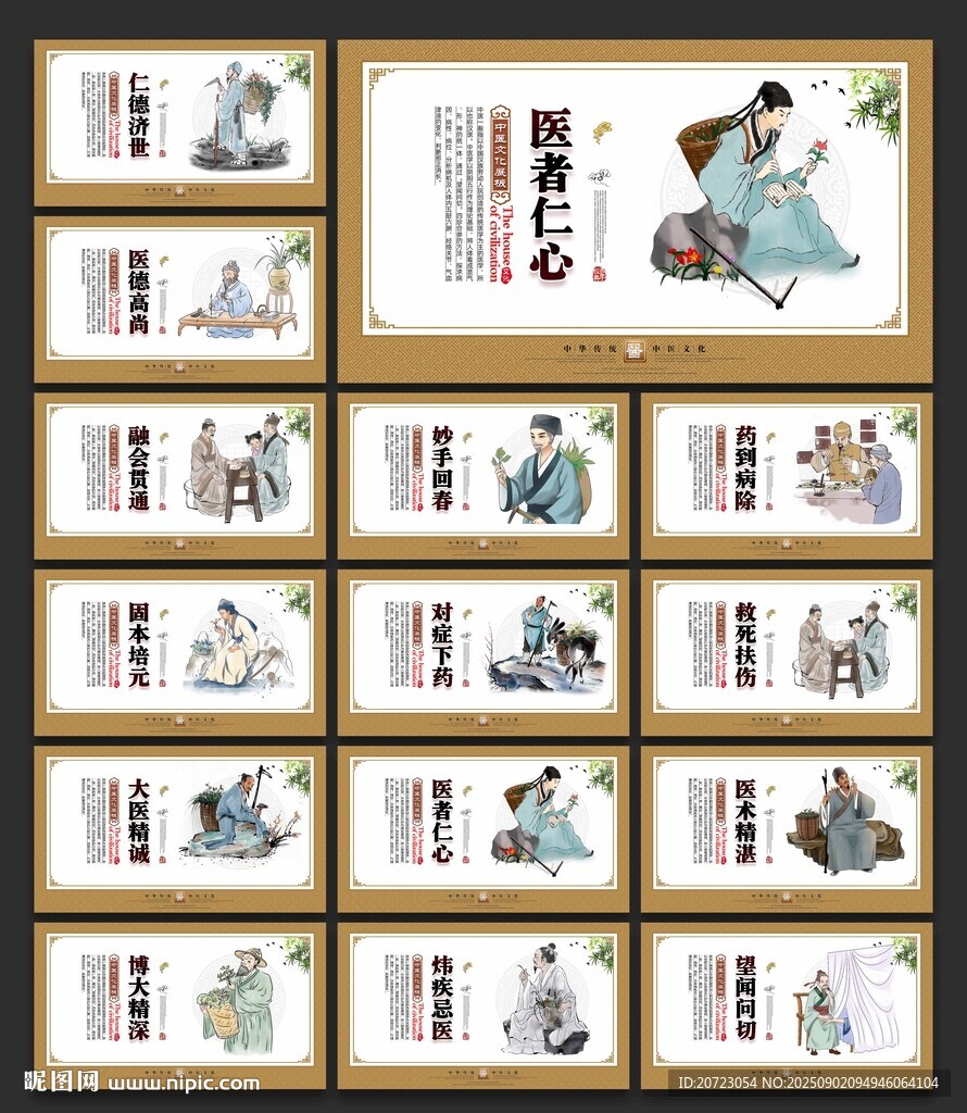中医文化