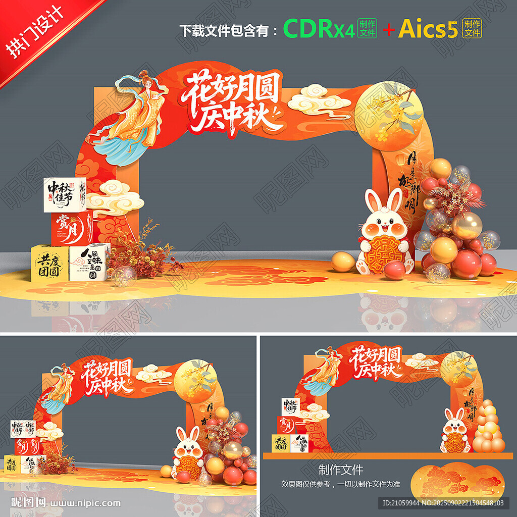 中秋节拱门