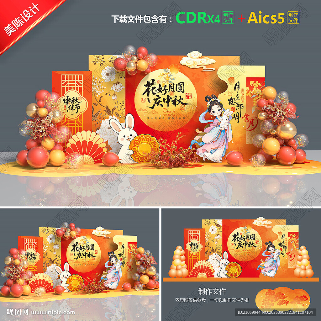 中秋节美陈