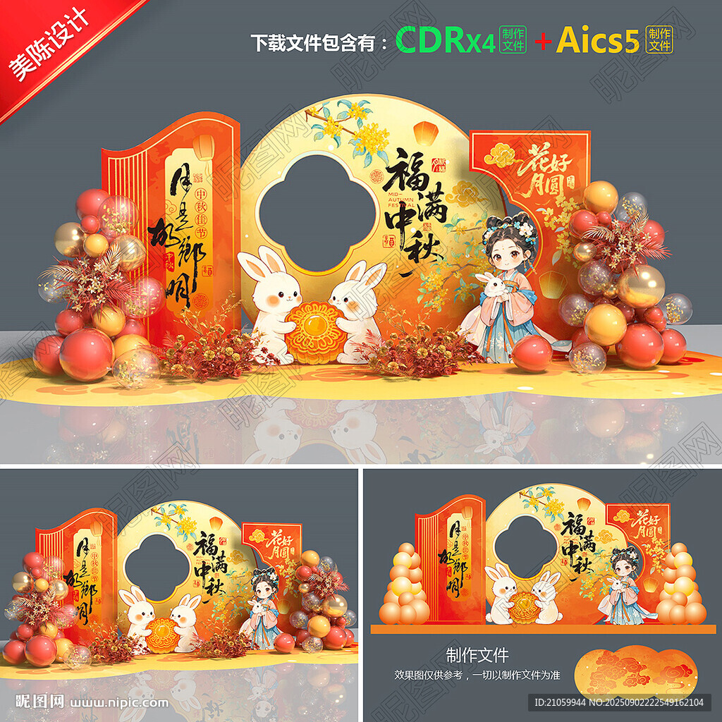 中秋节美陈