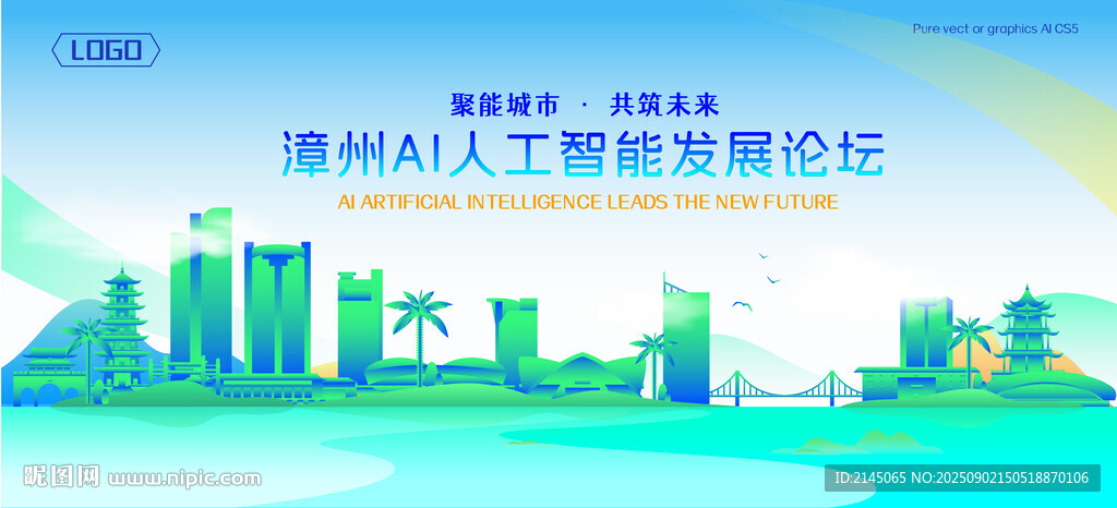 漳州地标建筑AI智能