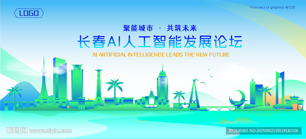 长春地标建筑AI智