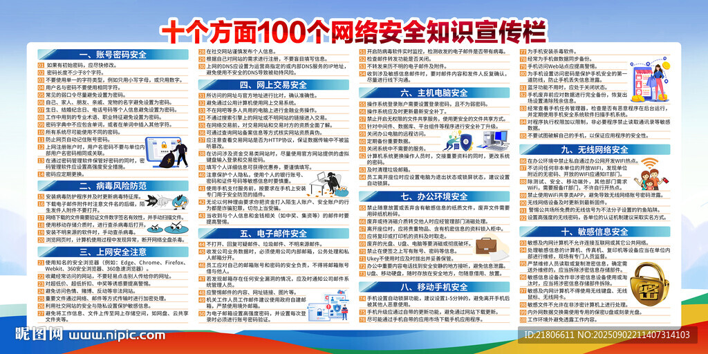 网络安全