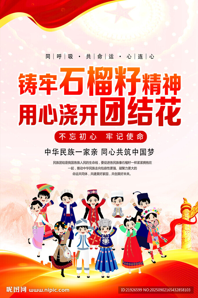 民族团结