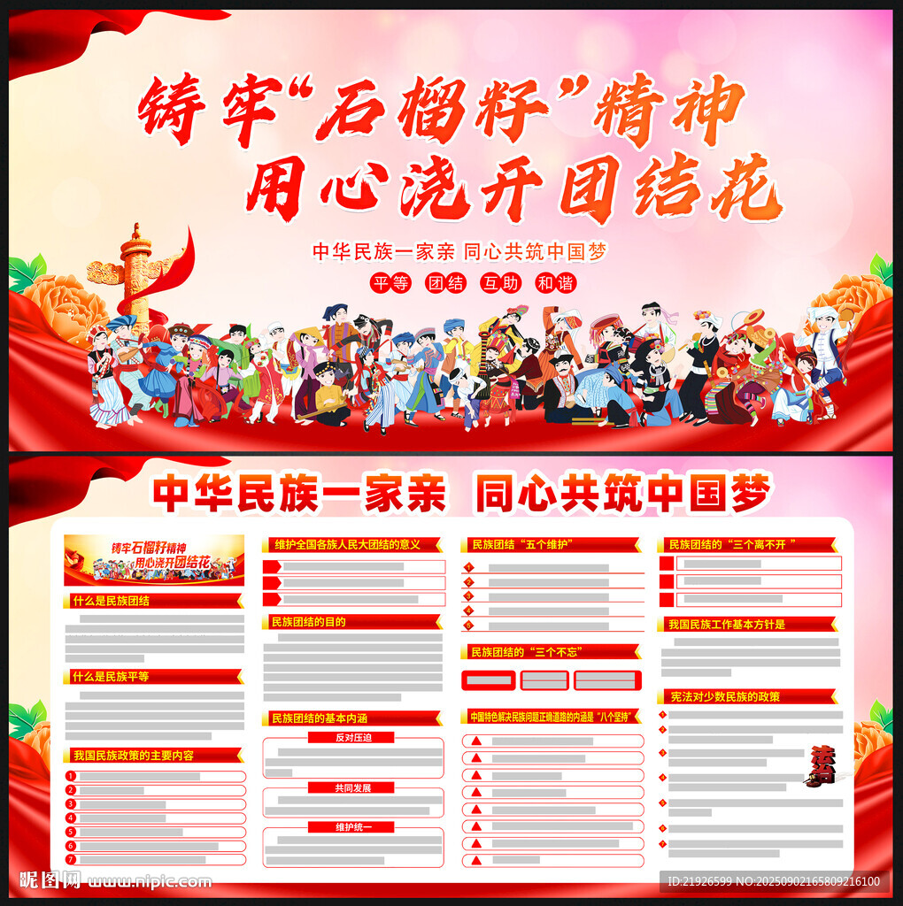 民族团结