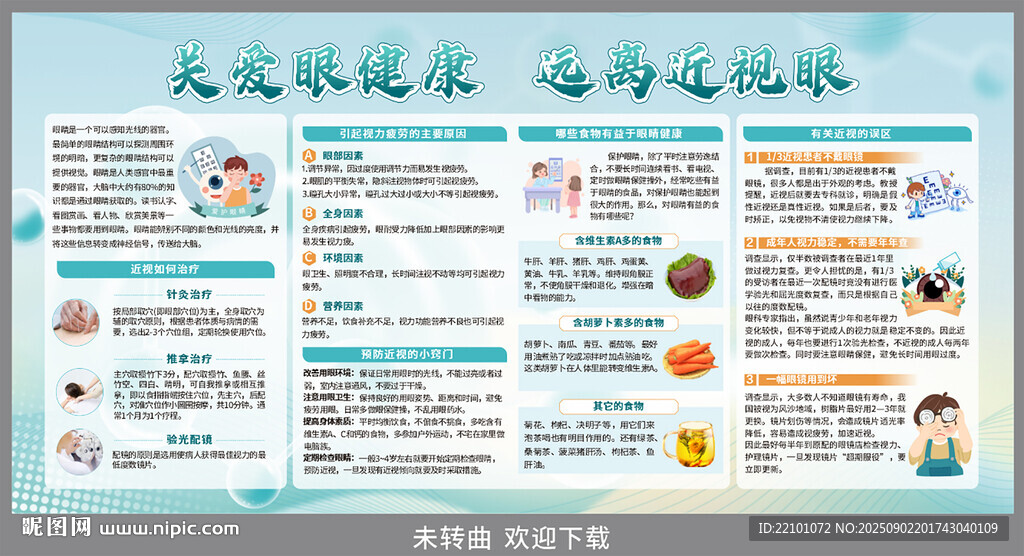 保护视力