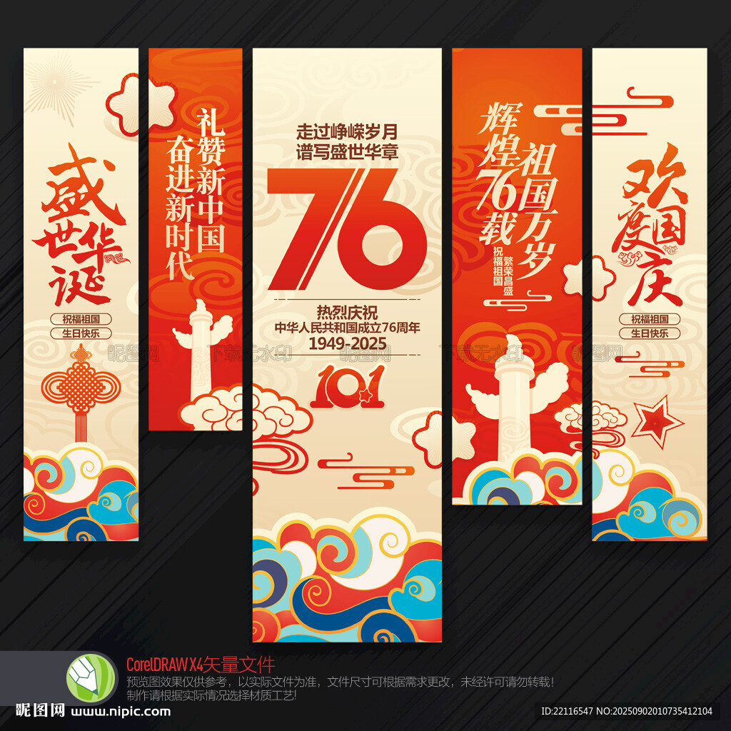 国庆节吊旗挂布