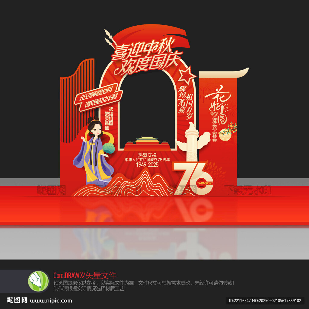 中秋国庆拍照框