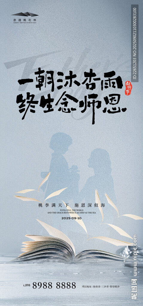 教师节