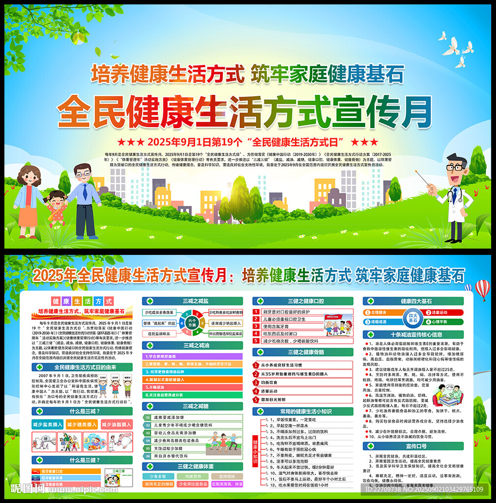 2025全民健康生活方式日
