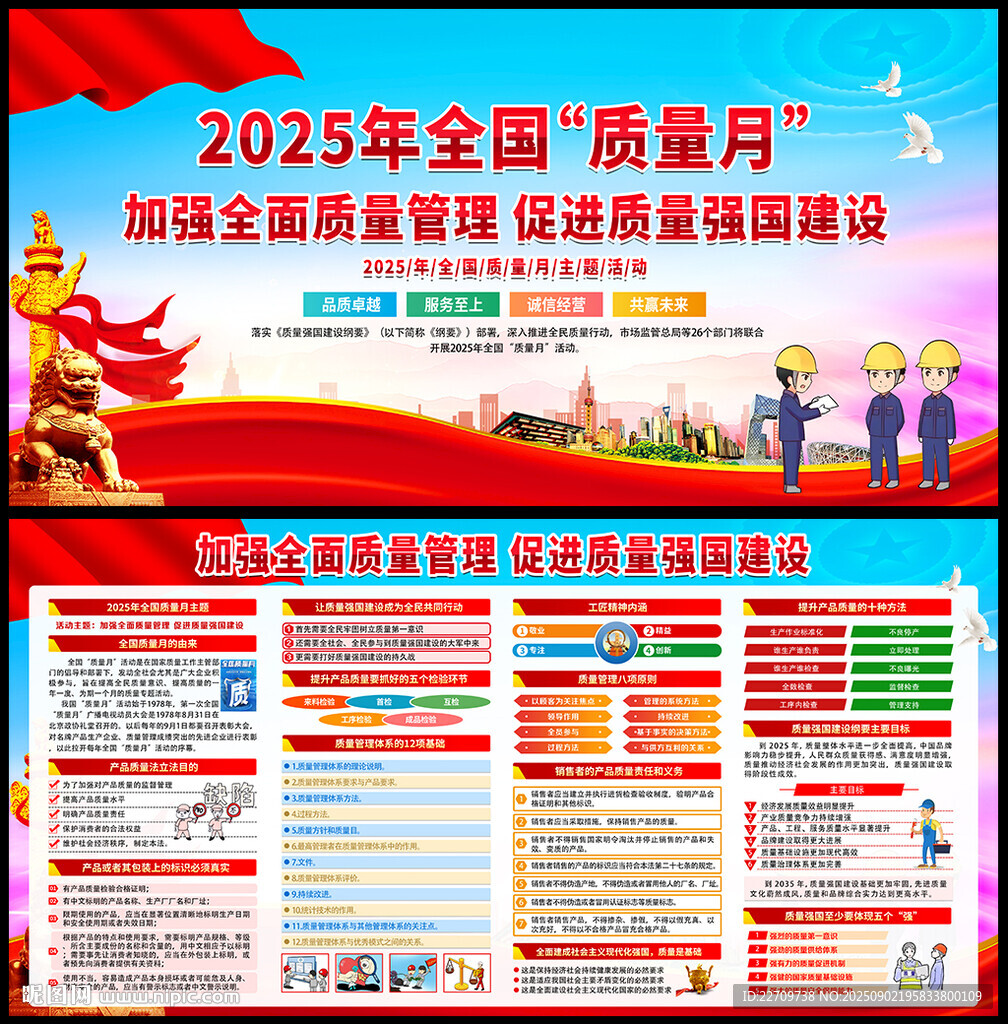 2025质量月海报