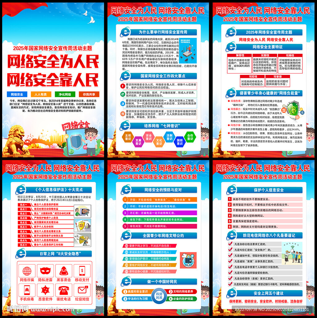 2025年网络安全宣传周