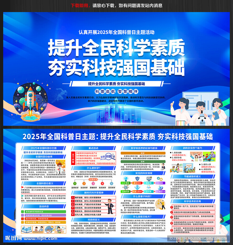 2025全国科普月