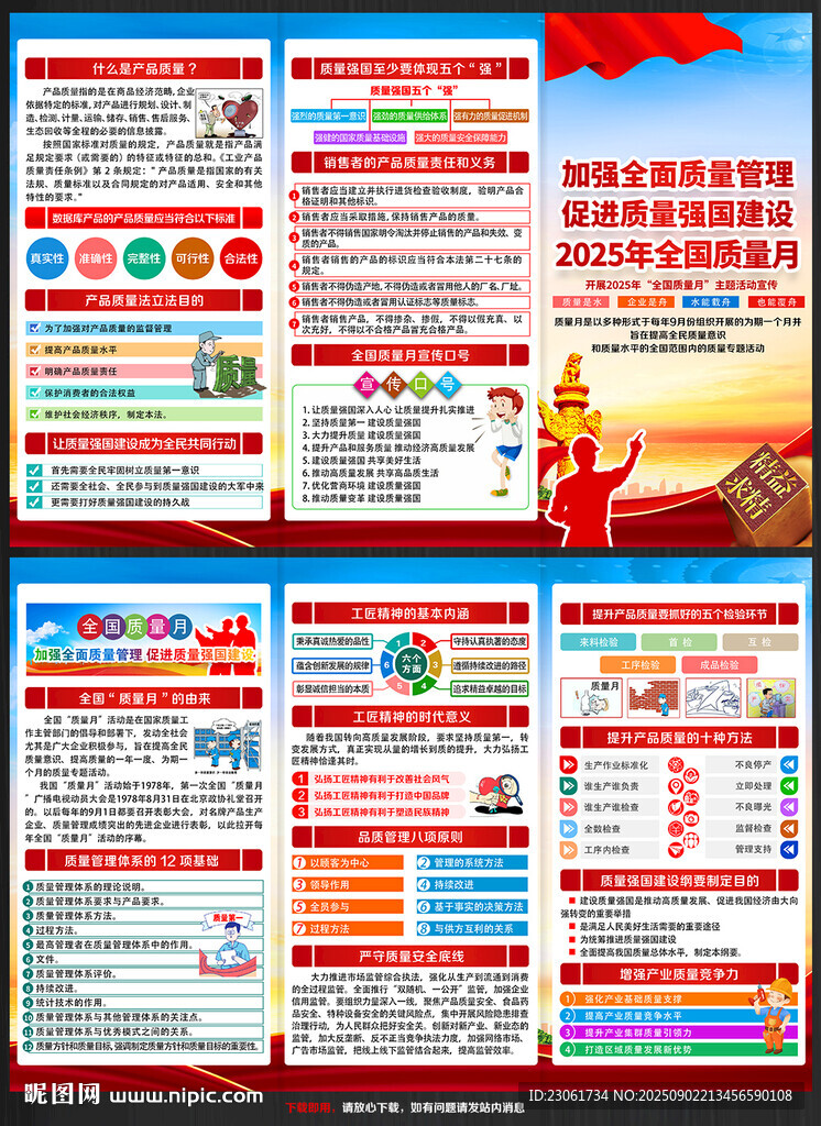 全国质量月折页