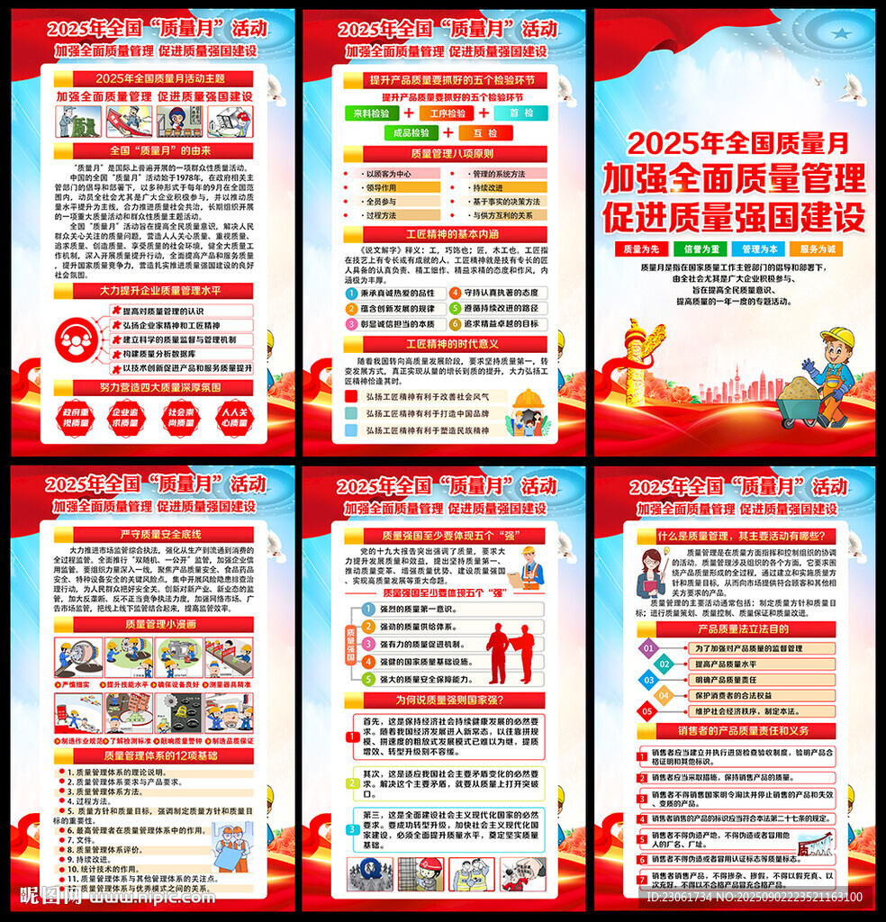 2025年全国质量月