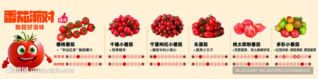 番茄派对