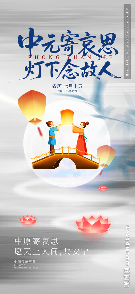 中元节
