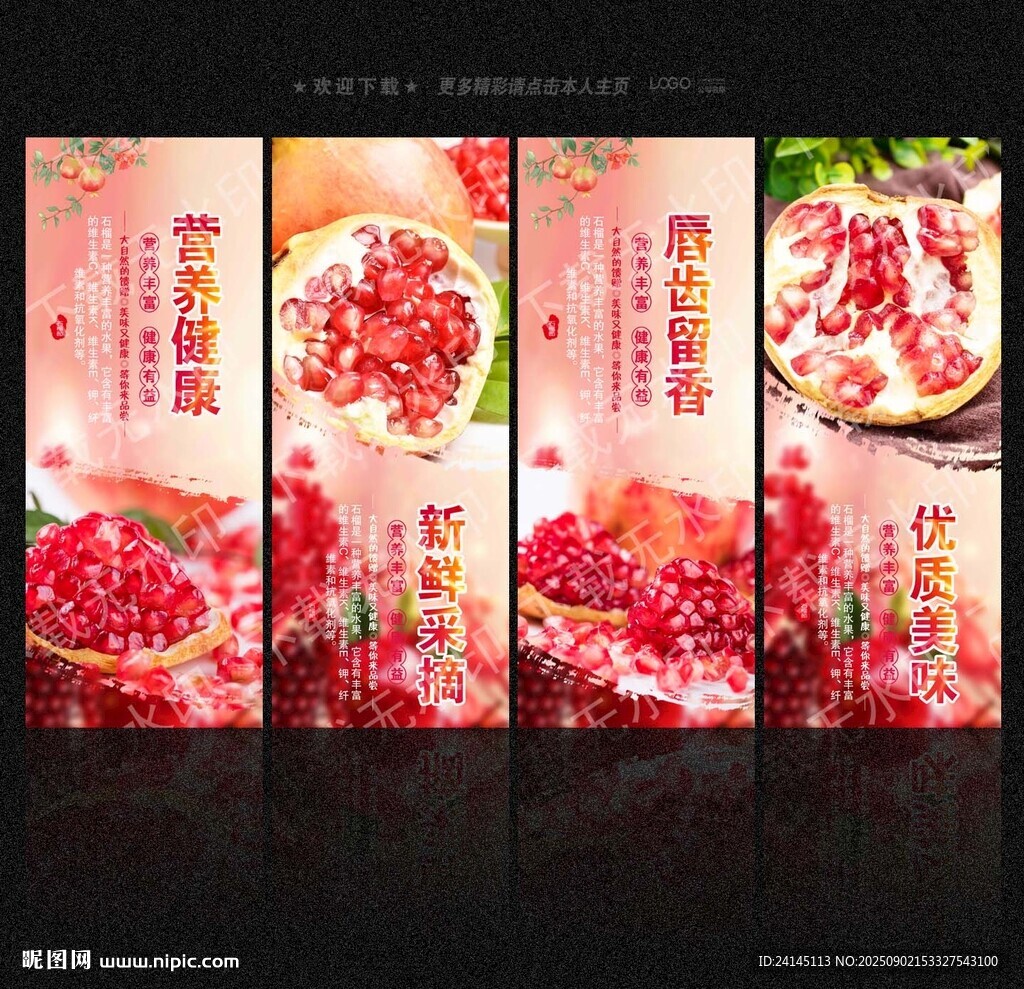 石榴