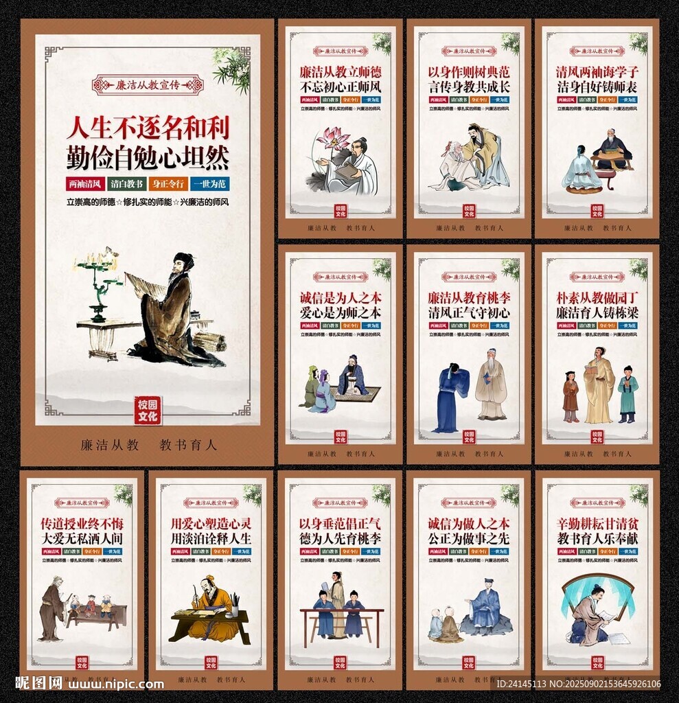 廉洁从教